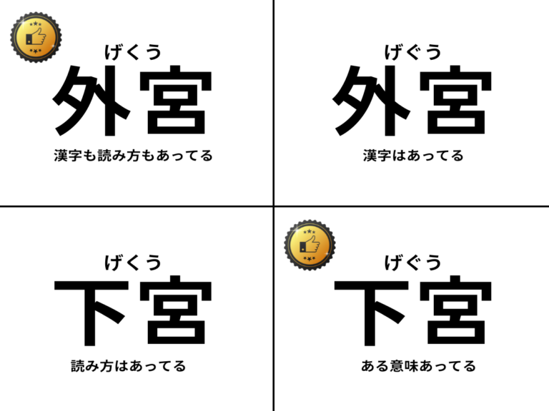 たまにある間違い「伊勢神宮 下宮（げくう）」について掘り下げる回