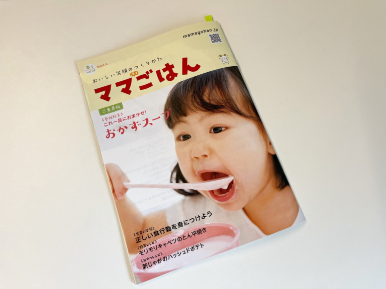 ママごはんさんの読者プレゼントコーナーに「サトナカお結び」が掲載されています！