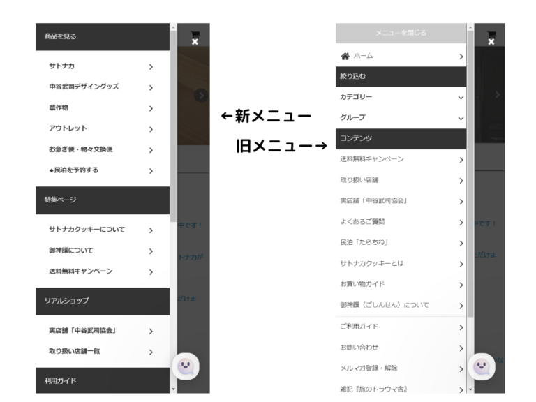 スマホのメニューが整理されて見やすくなりました！【地味な改善】