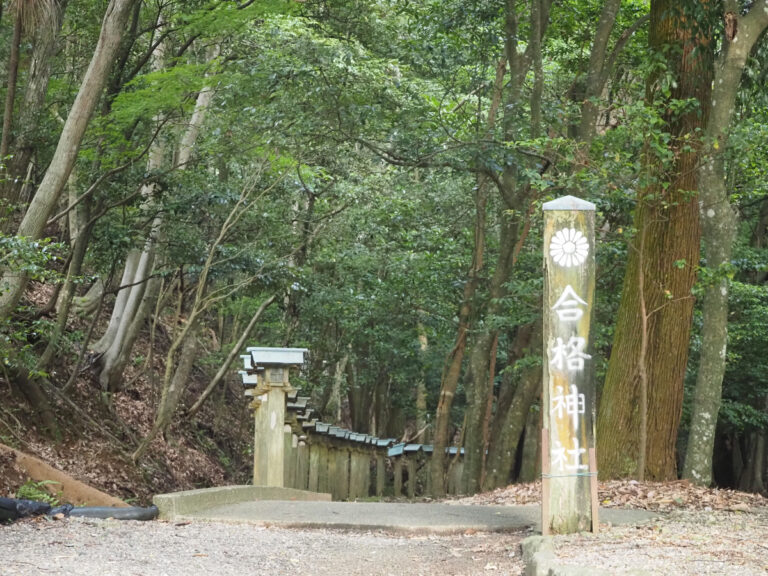 内宮の駐車場から行ける合格神社、ここはやめといたほうが…【不穏】