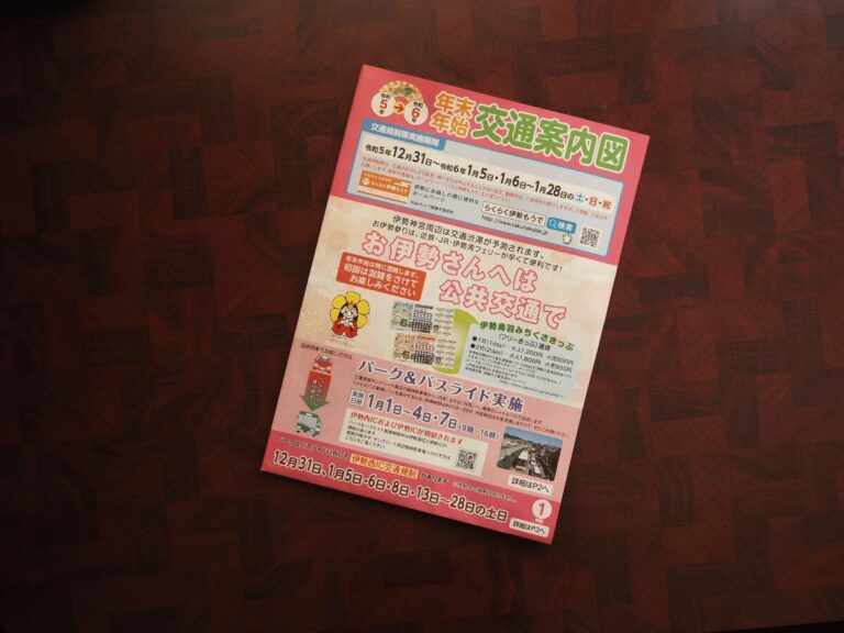 伊勢市の年末年始の交通規制情報【パークアンドバスライド・通行止め・駐車場】