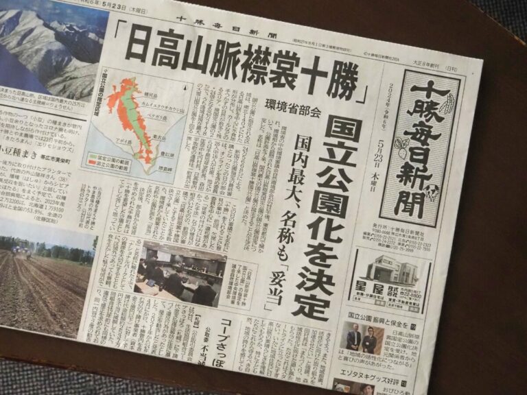 十勝毎日新聞、通称「かちまい」