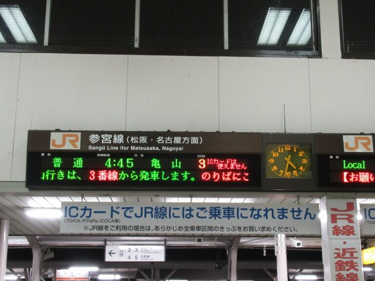 今は無き伊勢市駅4:45発の始発列車【参宮線】