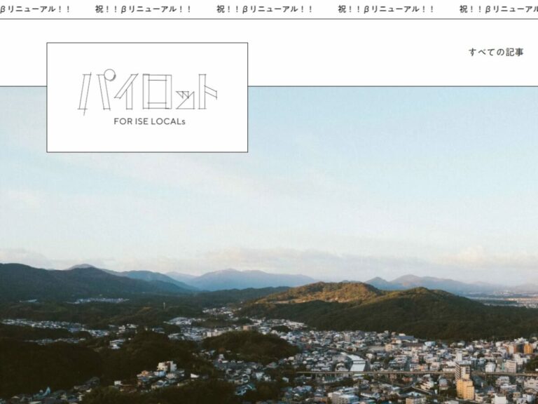 「パイロット」というWEBメディアのお手伝いをすることになりました
