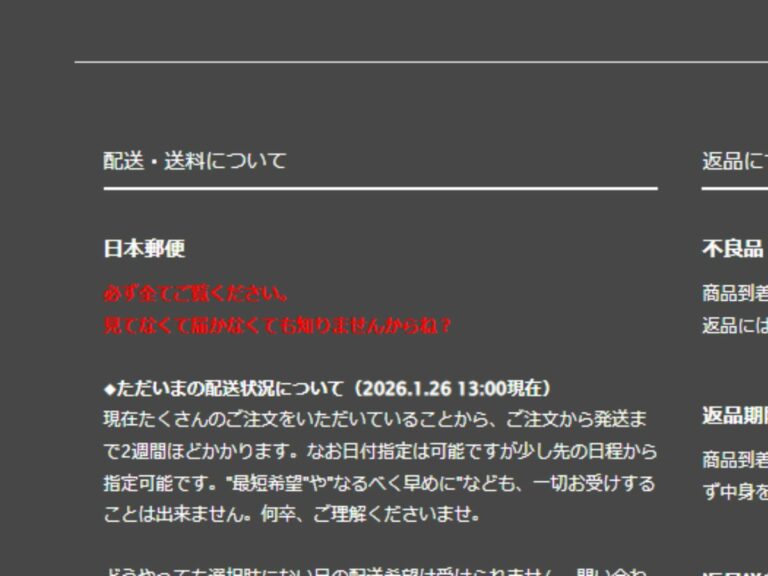 上品さを犠牲にした叫び